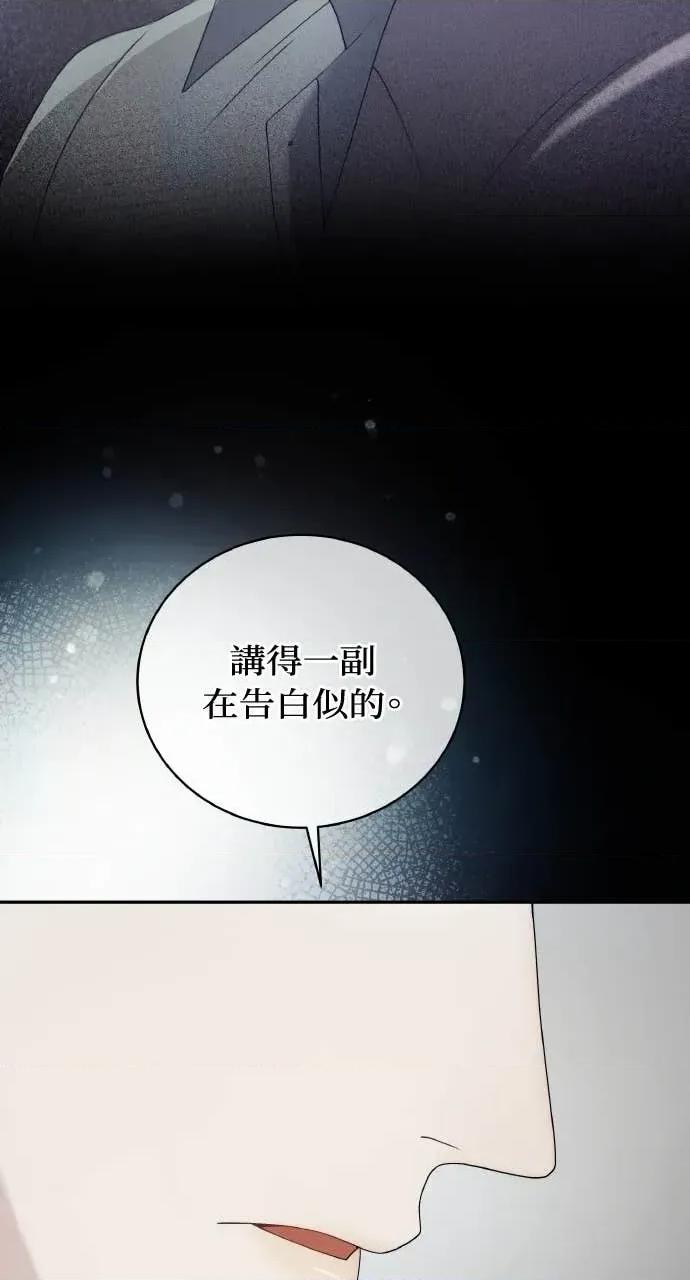 欲望猎场 欲望猎场 Doberman-第34话 第77页