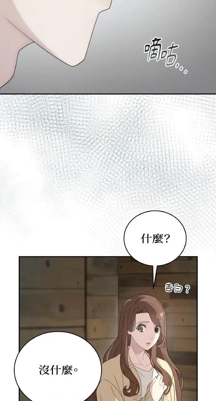 欲望猎场 欲望猎场 Doberman-第34话 第78页