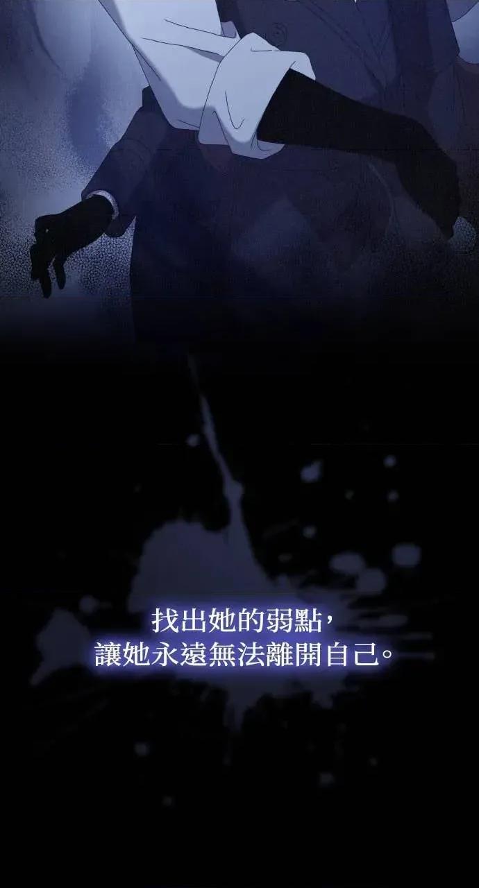 欲望猎场 欲望猎场 Doberman-第34话 第81页