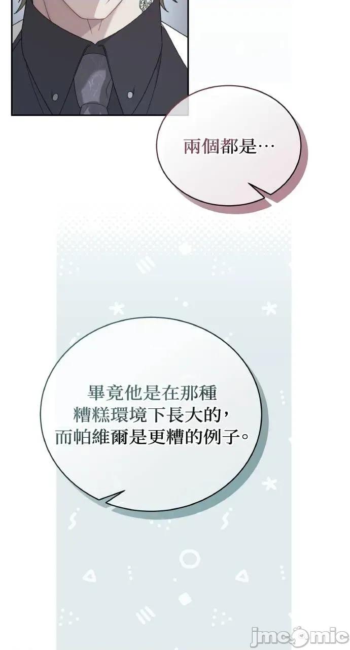 欲望猎场 欲望猎场 Doberman-第34话 第85页