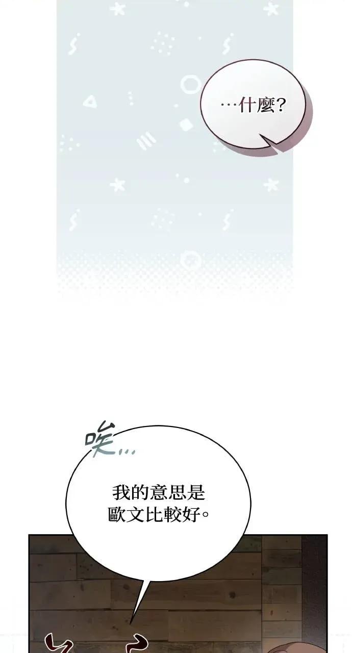 欲望猎场 欲望猎场 Doberman-第34话 第86页