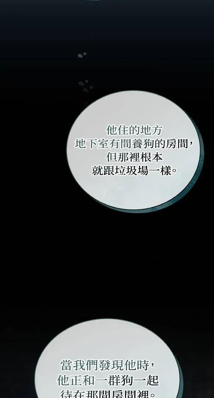 欲望猎场 欲望猎场 Doberman-第34话 第89页