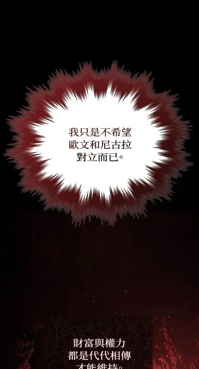 欲望猎场 欲望猎场 Doberman-第34话 第99页