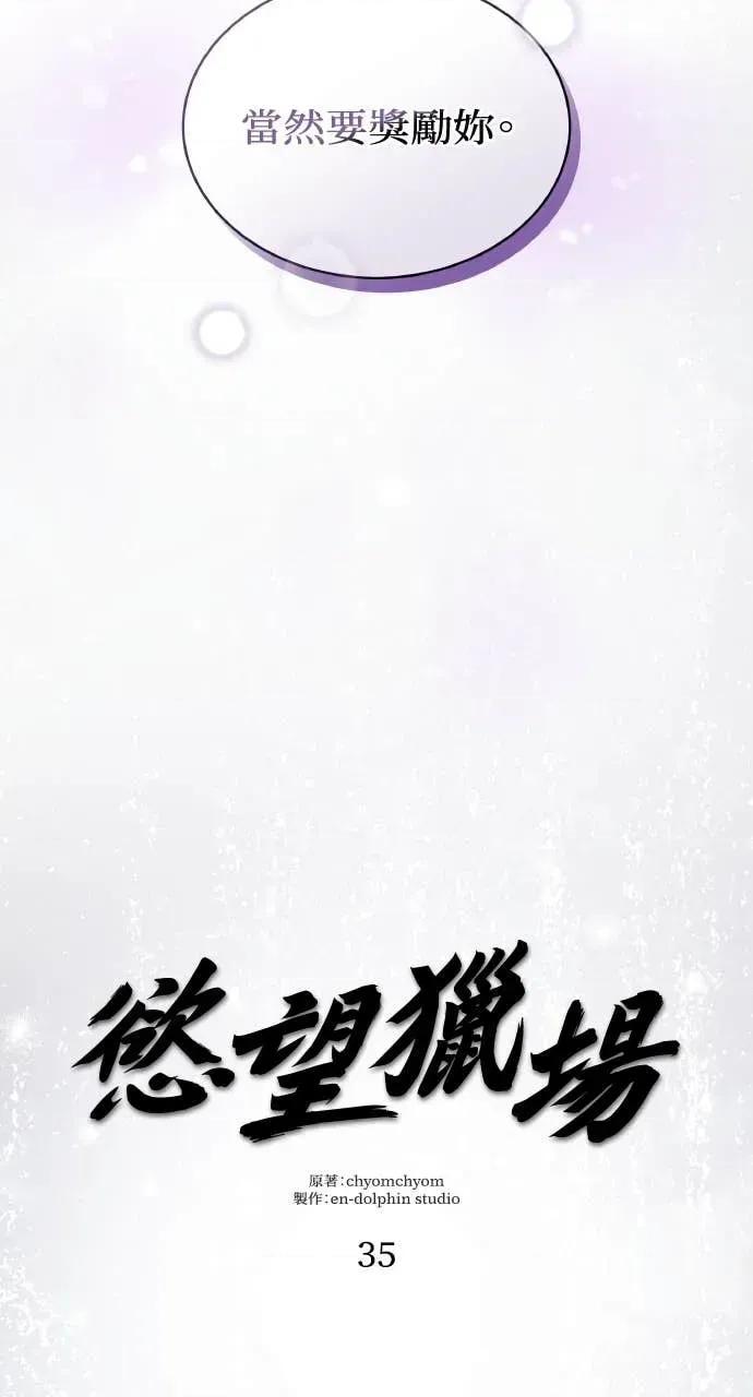 欲望猎场 欲望猎场 Doberman-第35话 第82页