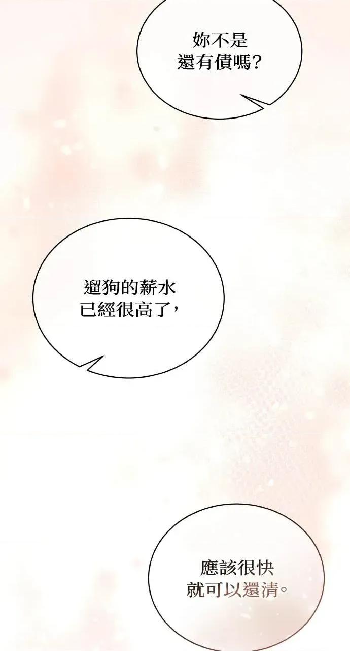 欲望猎场 欲望猎场 Doberman-第38话 第52页