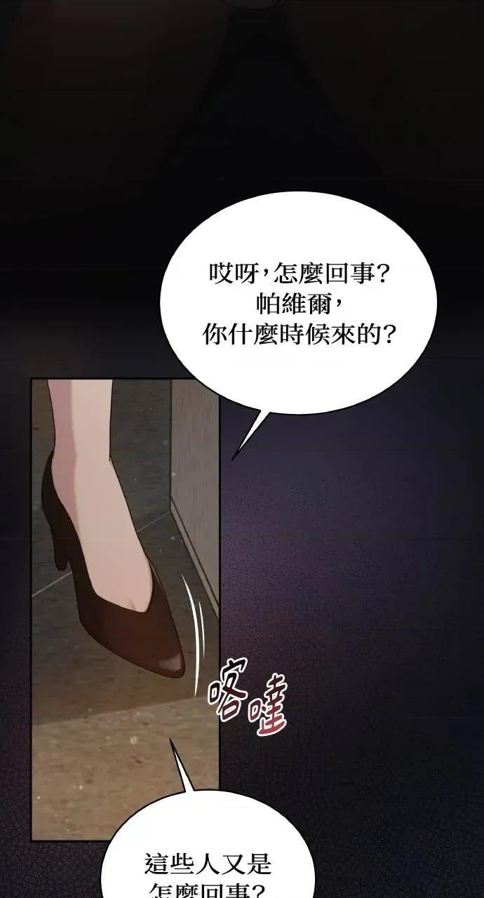 欲望猎场 欲望猎场 Doberman-第38话 第73页
