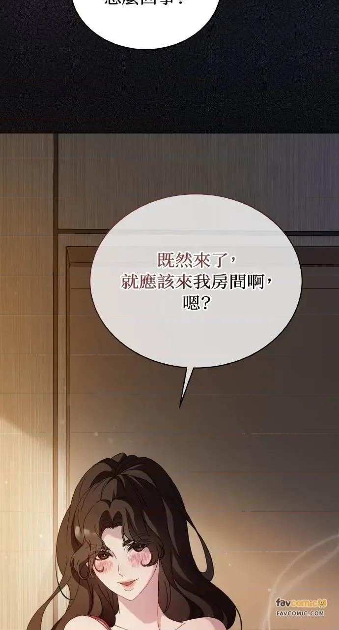 欲望猎场 欲望猎场 Doberman-第38话 第74页