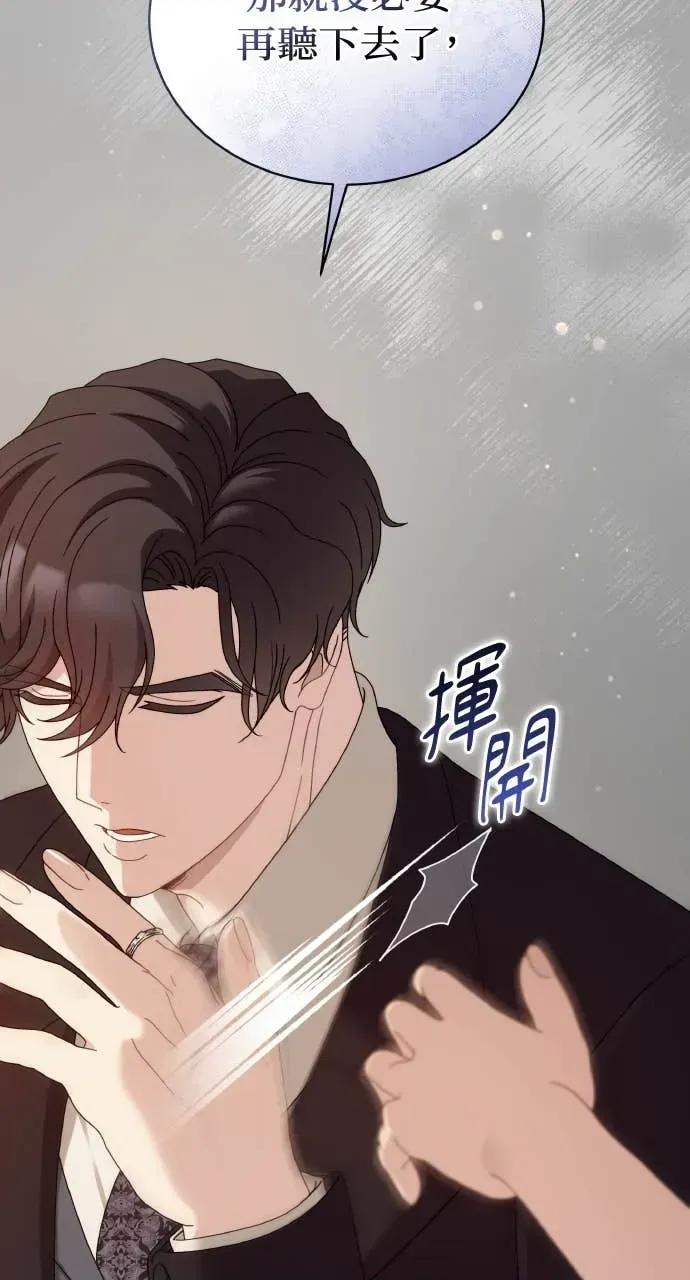 欲望猎场 欲望猎场 Doberman-第38话 第82页