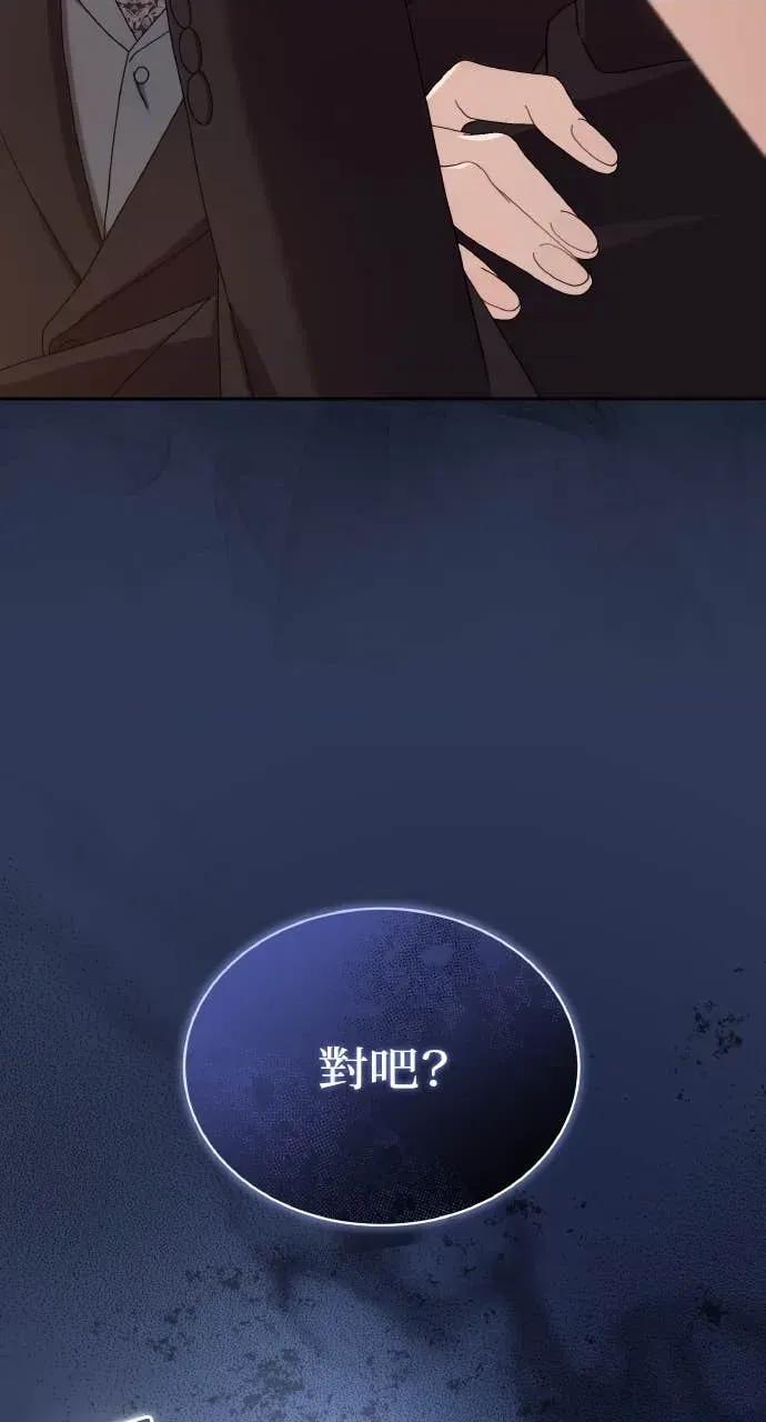 欲望猎场 欲望猎场 Doberman-第38话 第83页
