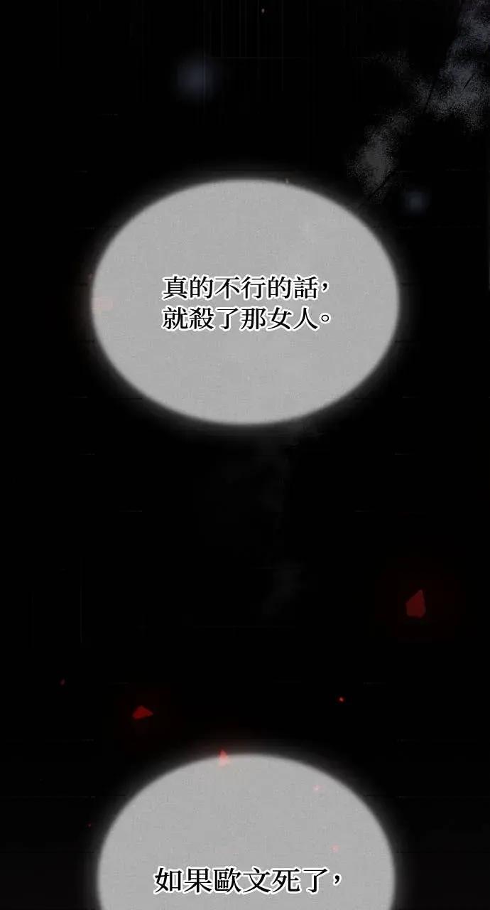 欲望猎场 欲望猎场 Doberman-第38话 第93页