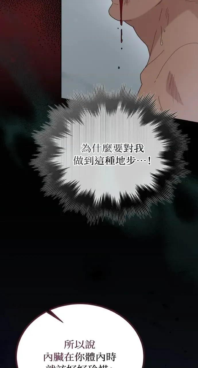 欲望猎场 欲望猎场 Doberman-第38话 第118页