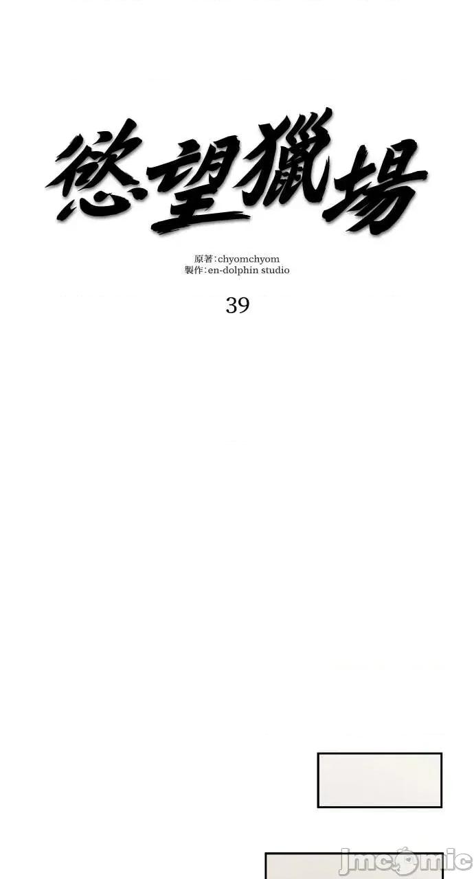 欲望猎场 欲望猎场 Doberman-第39话 第35页