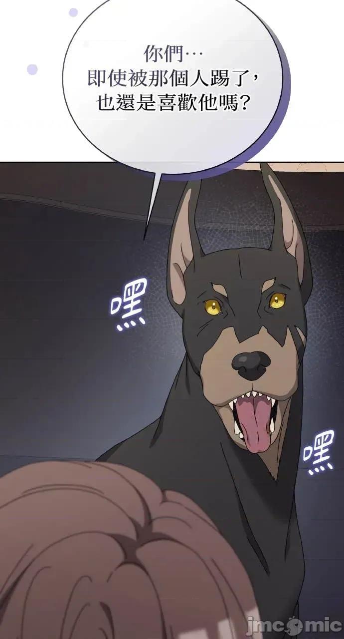 欲望猎场 欲望猎场 Doberman-第39话 第55页