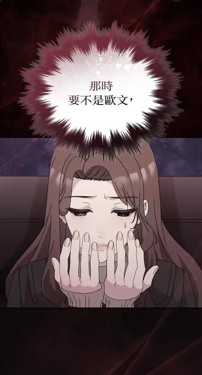 欲望猎场 欲望猎场 Doberman-第39话 第76页