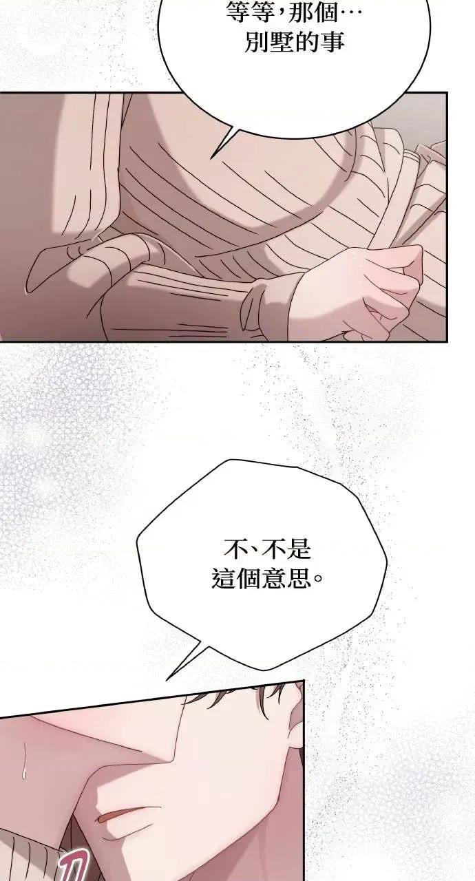 欲望猎场 欲望猎场 Doberman-第40话 第96页