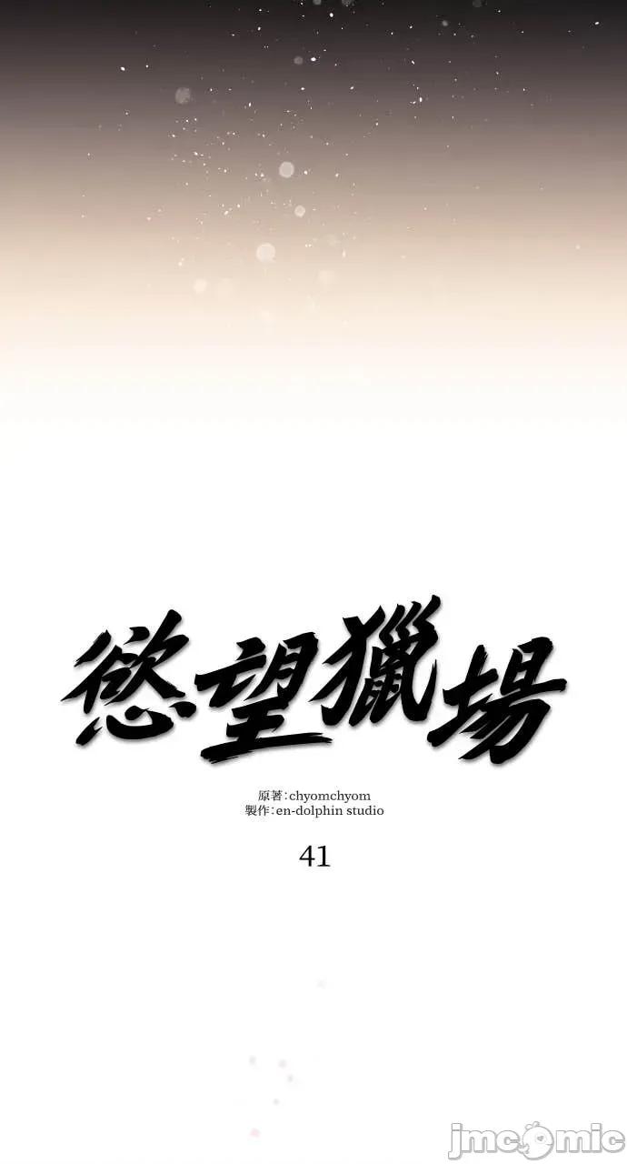 欲望猎场 欲望猎场 Doberman-第41话 第5页