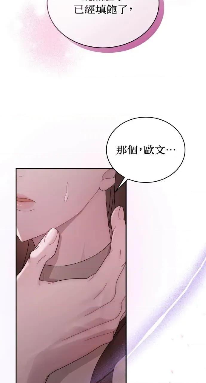 欲望猎场 欲望猎场 Doberman-第42话 第94页
