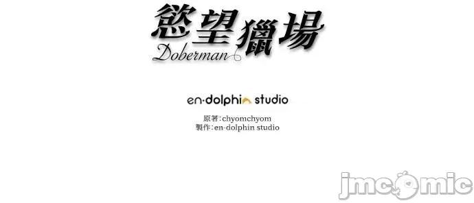 欲望猎场 欲望猎场 Doberman-第42话 第100页