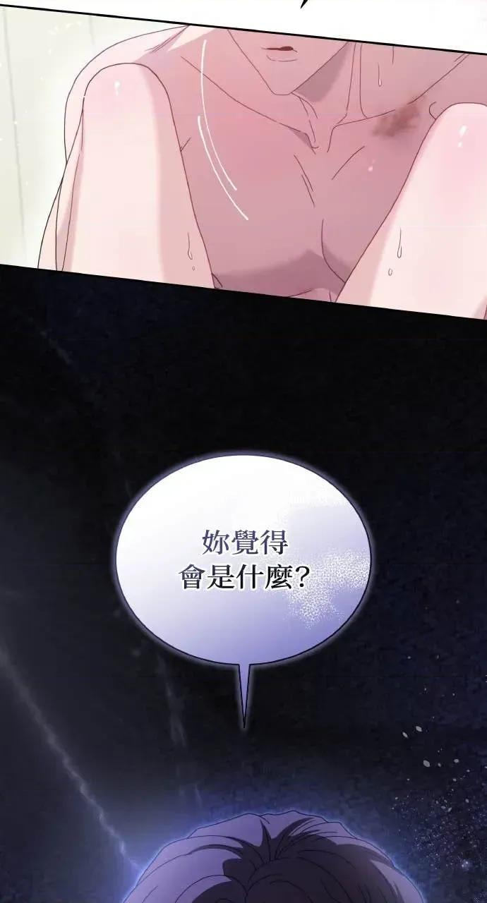 欲望猎场 欲望猎场 Doberman-第43话 第77页