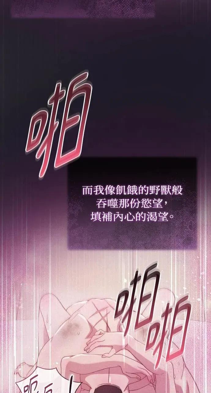 欲望猎场 欲望猎场 Doberman-第44话 第43页