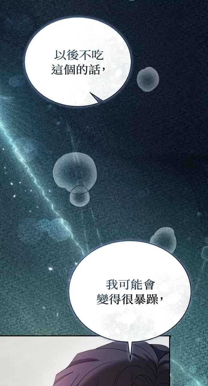 欲望猎场 欲望猎场 Doberman-第44话 第77页