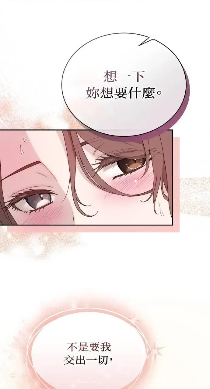 欲望猎场 欲望猎场 Doberman-第44话 第84页