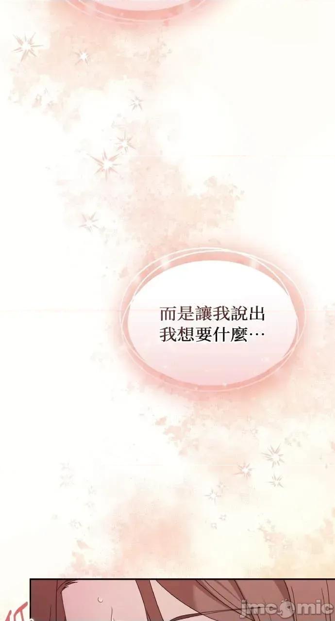 欲望猎场 欲望猎场 Doberman-第44话 第85页