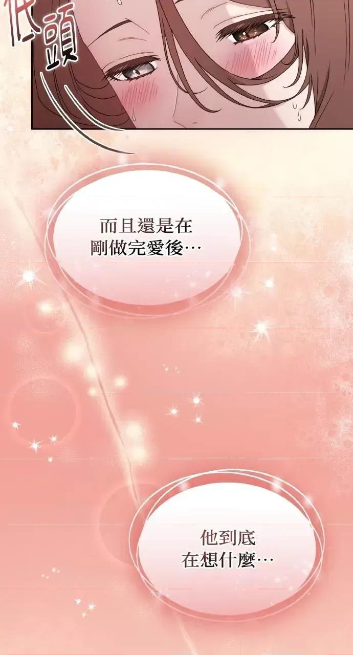 欲望猎场 欲望猎场 Doberman-第44话 第86页
