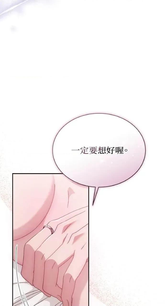 欲望猎场 欲望猎场 Doberman-第44话 第89页