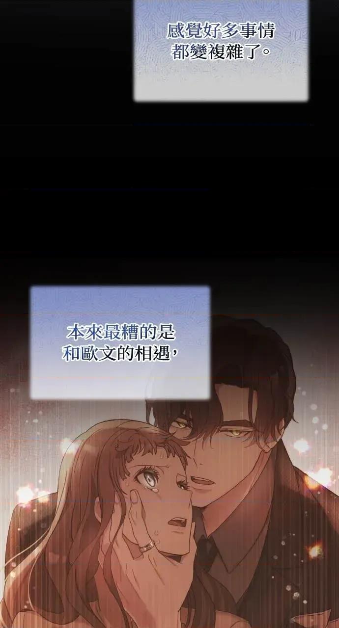 欲望猎场 欲望猎场 Doberman-第46话 第74页