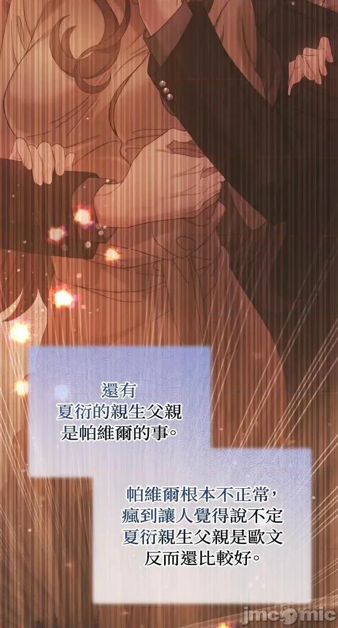 欲望猎场 欲望猎场 Doberman-第46话 第75页
