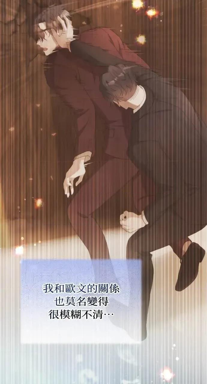欲望猎场 欲望猎场 Doberman-第46话 第76页