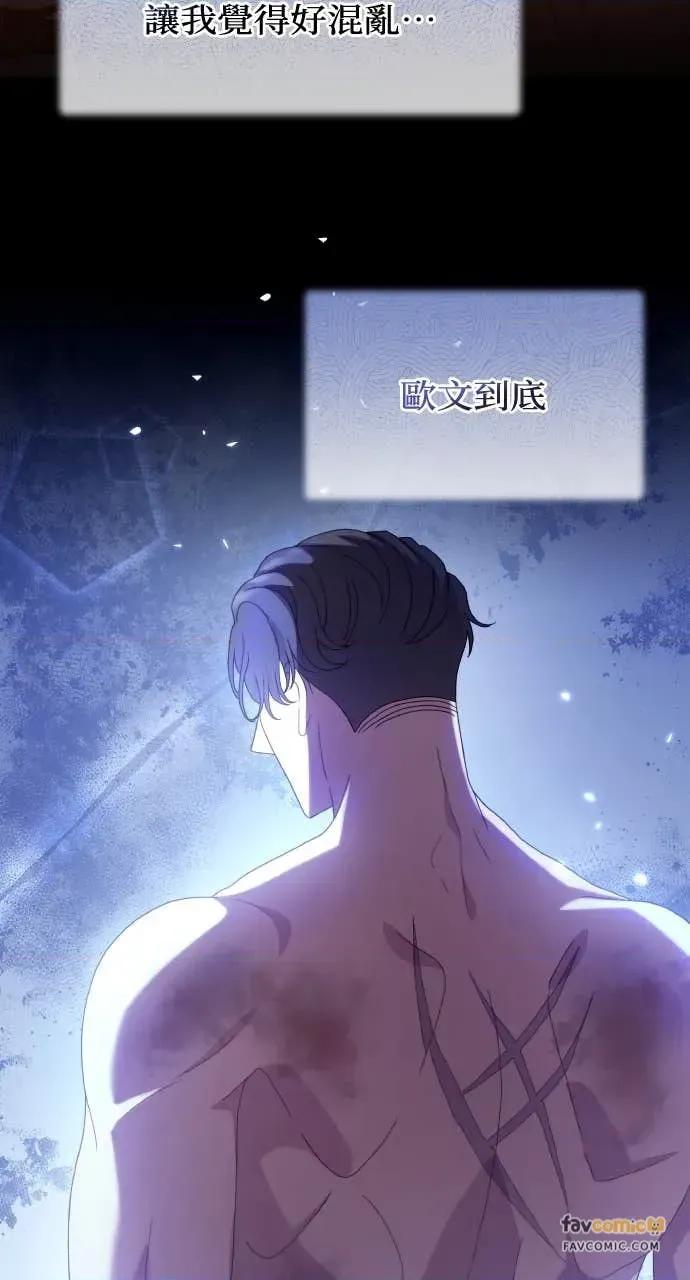欲望猎场 欲望猎场 Doberman-第46话 第79页