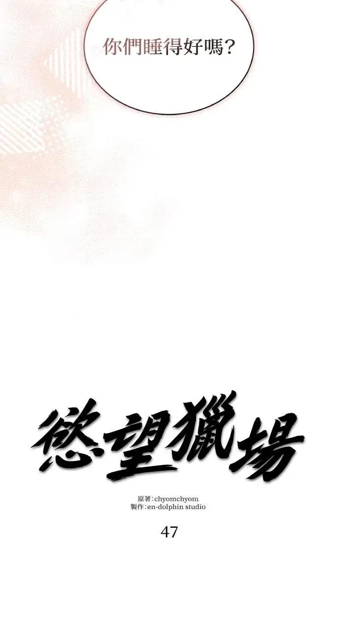 欲望猎场 欲望猎场 Doberman-第47话 第19页