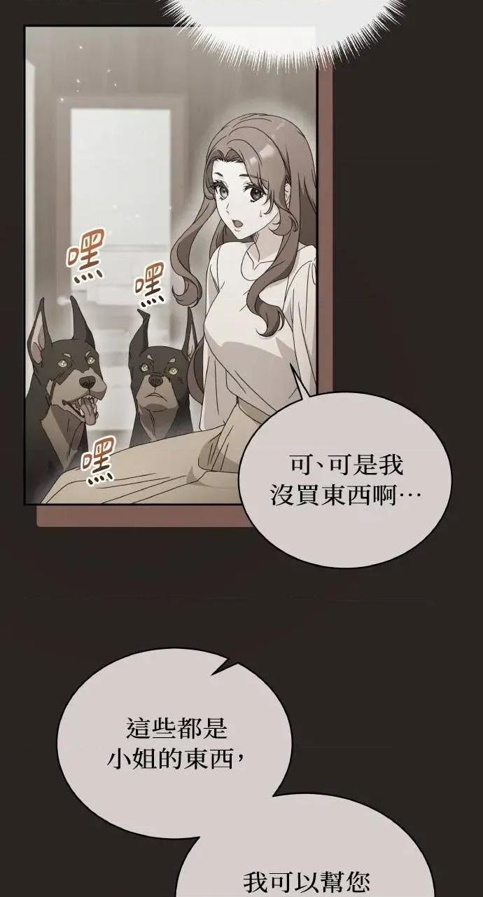 欲望猎场 欲望猎场 Doberman-第47话 第27页