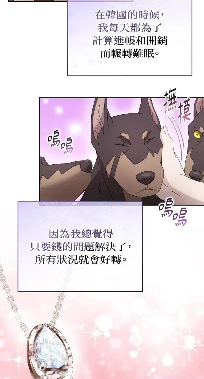 欲望猎场 欲望猎场 Doberman-第47话 第49页