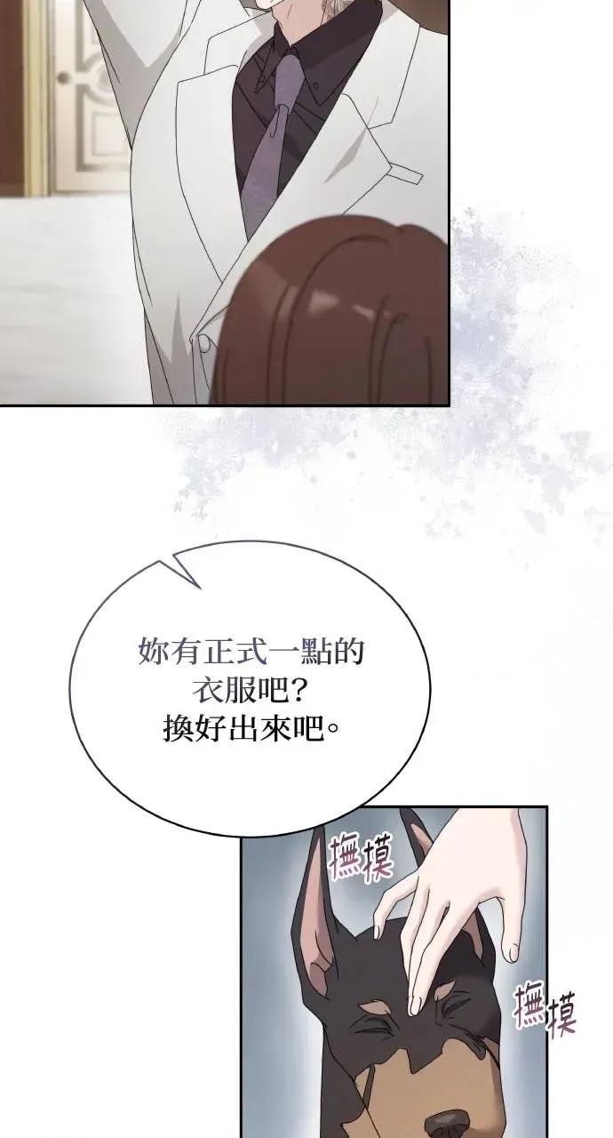 欲望猎场 欲望猎场 Doberman-第47话 第68页