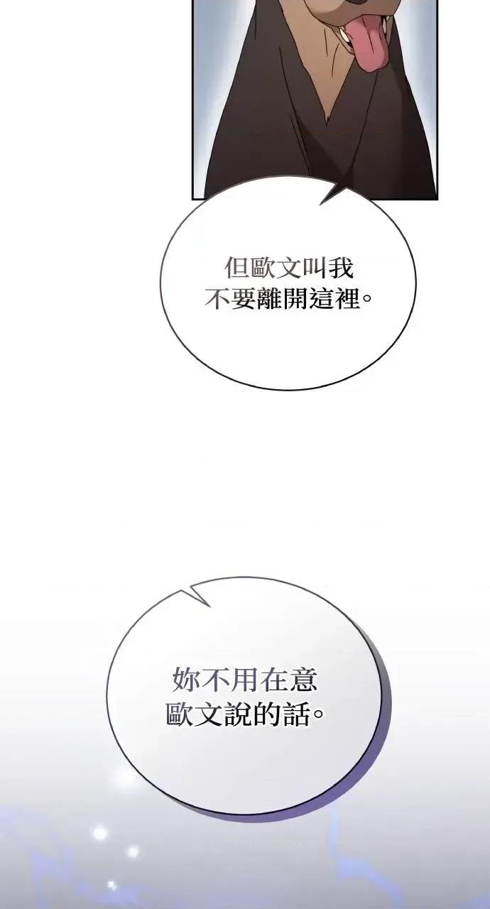 欲望猎场 欲望猎场 Doberman-第47话 第69页
