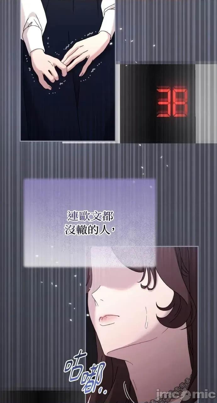 欲望猎场 欲望猎场 Doberman-第47话 第75页