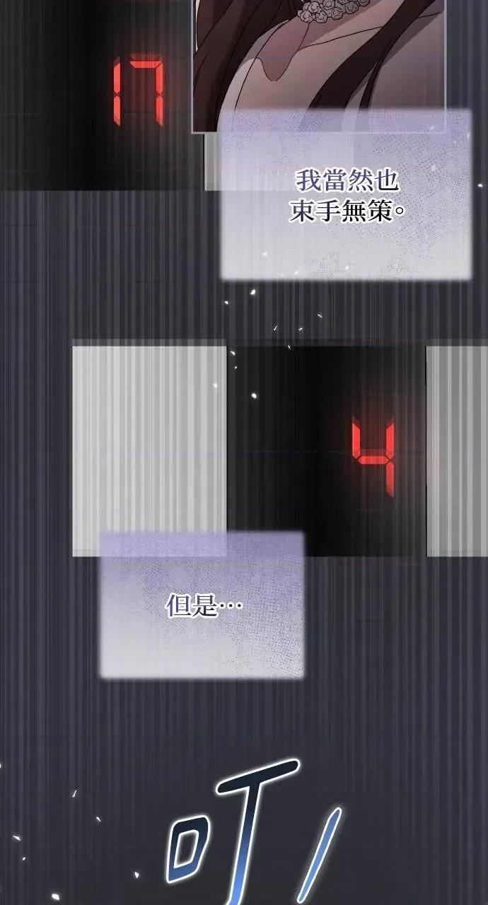 欲望猎场 欲望猎场 Doberman-第47话 第76页