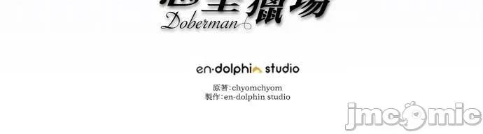 欲望猎场 欲望猎场 Doberman-第47话 第85页