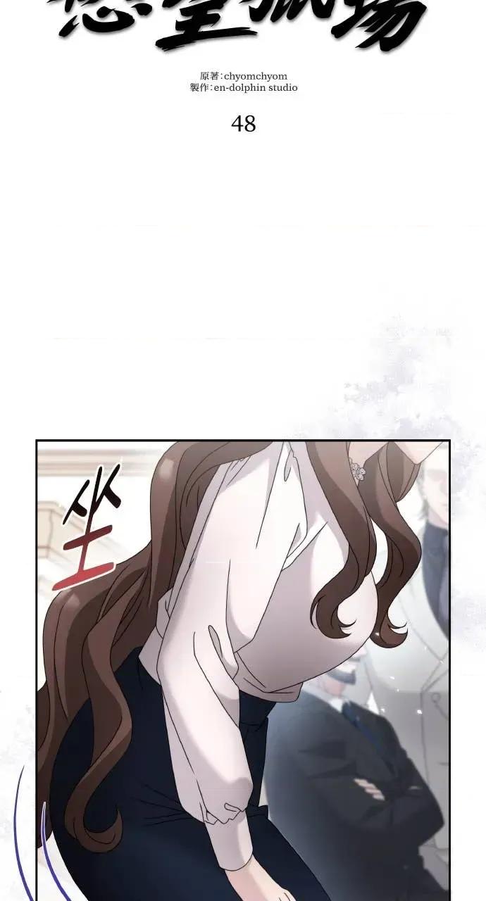 欲望猎场 欲望猎场 Doberman-第48话 第17页