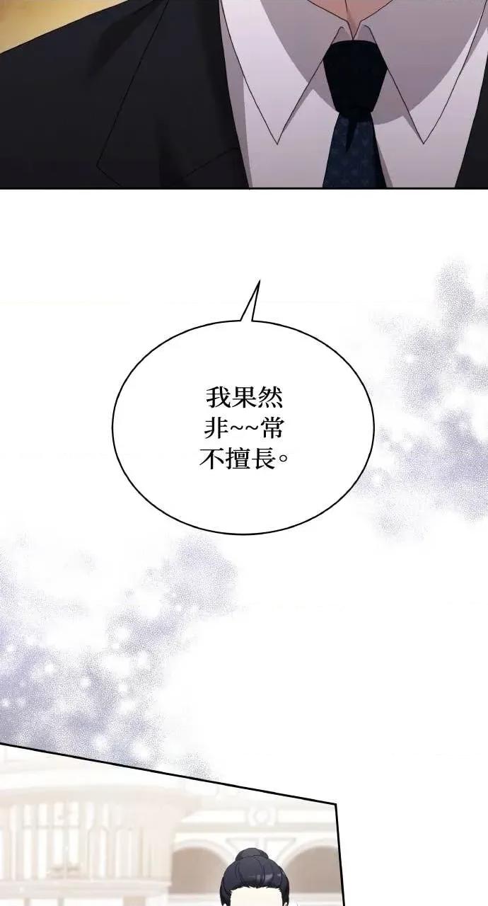 欲望猎场 欲望猎场 Doberman-第48话 第33页