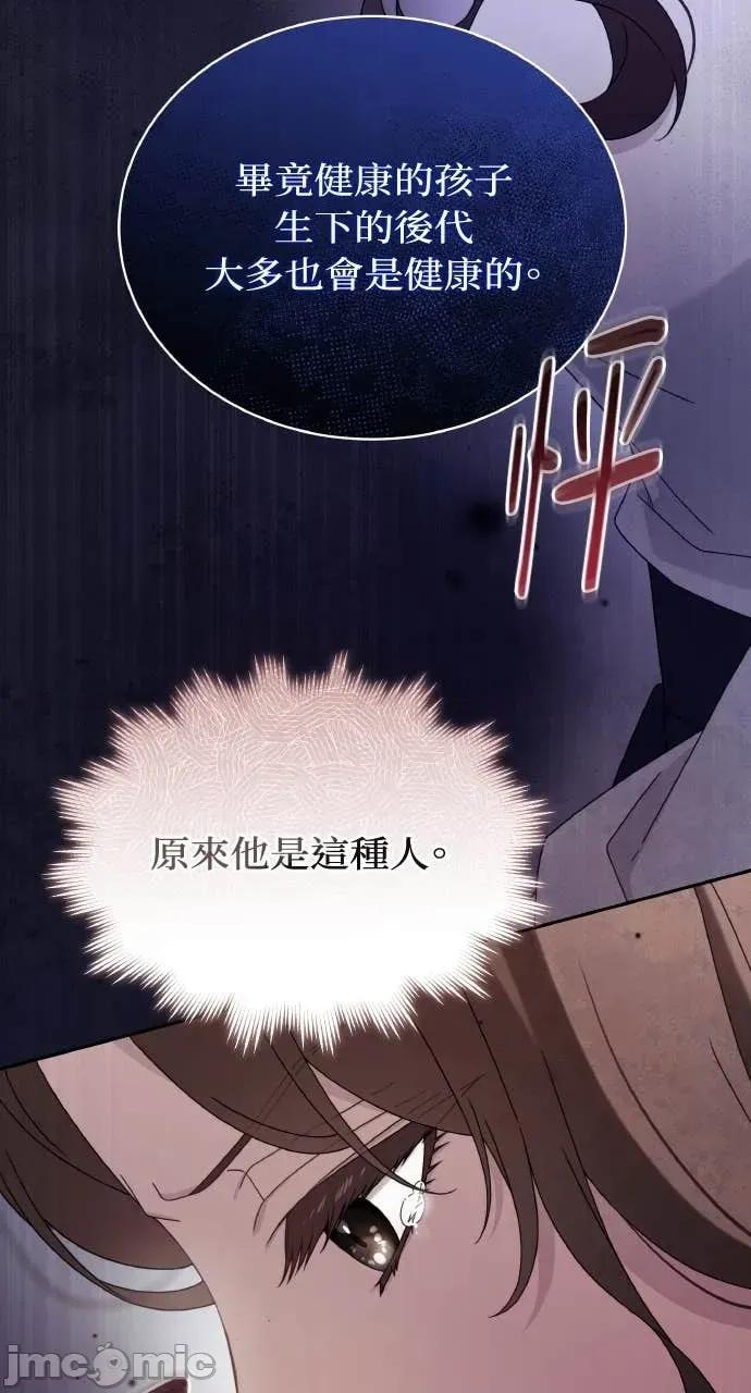 欲望猎场 欲望猎场 Doberman-第48话 第65页