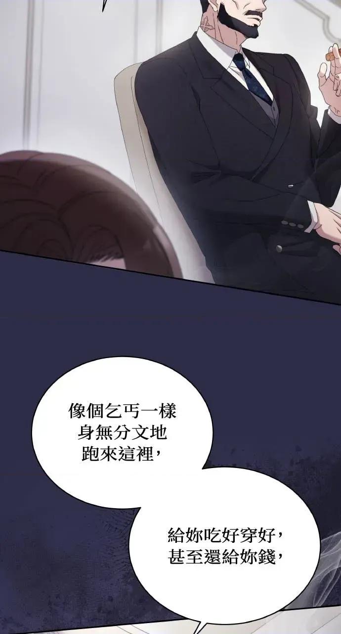 欲望猎场 欲望猎场 Doberman-第48话 第67页