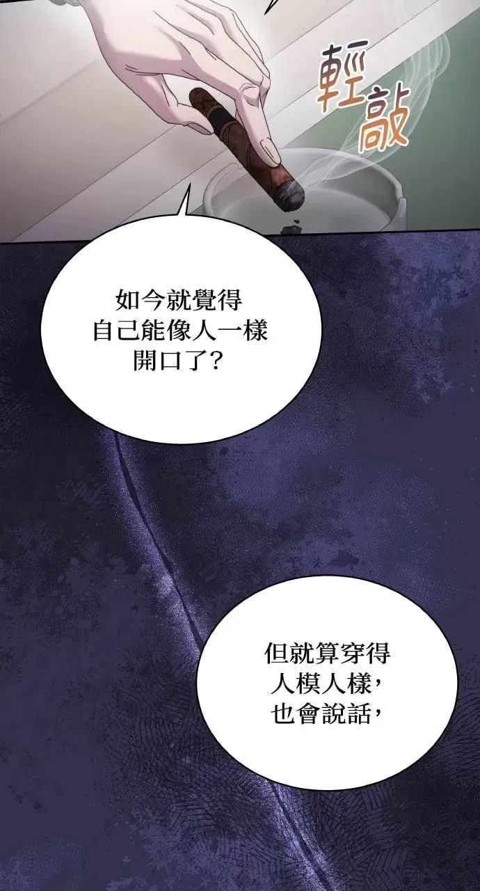 欲望猎场 欲望猎场 Doberman-第48话 第68页