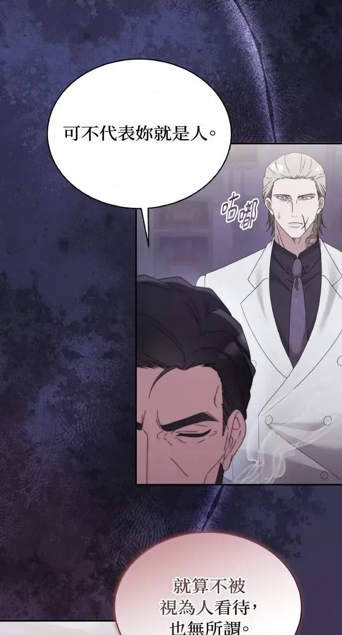 欲望猎场 欲望猎场 Doberman-第48话 第69页