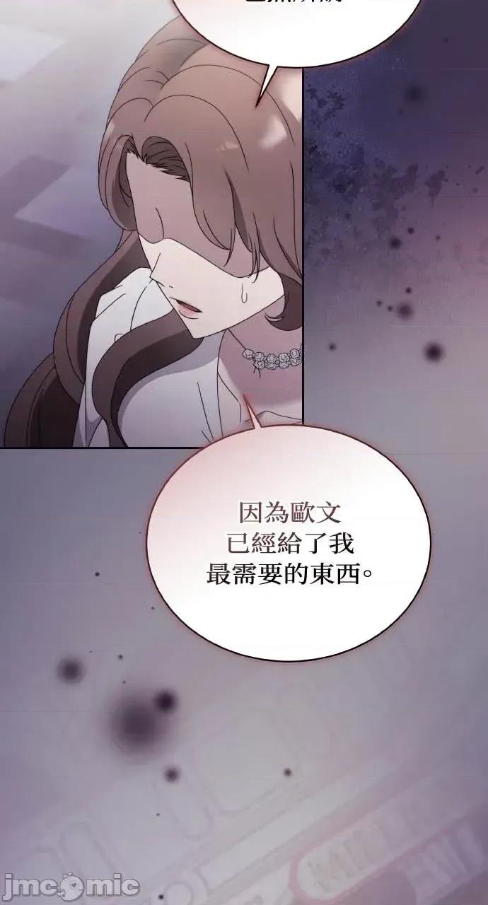 欲望猎场 欲望猎场 Doberman-第48话 第70页