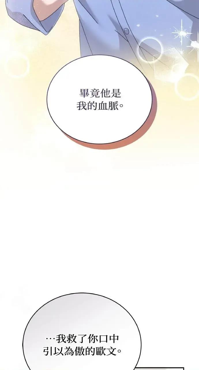 欲望猎场 欲望猎场 Doberman-第48话 第74页