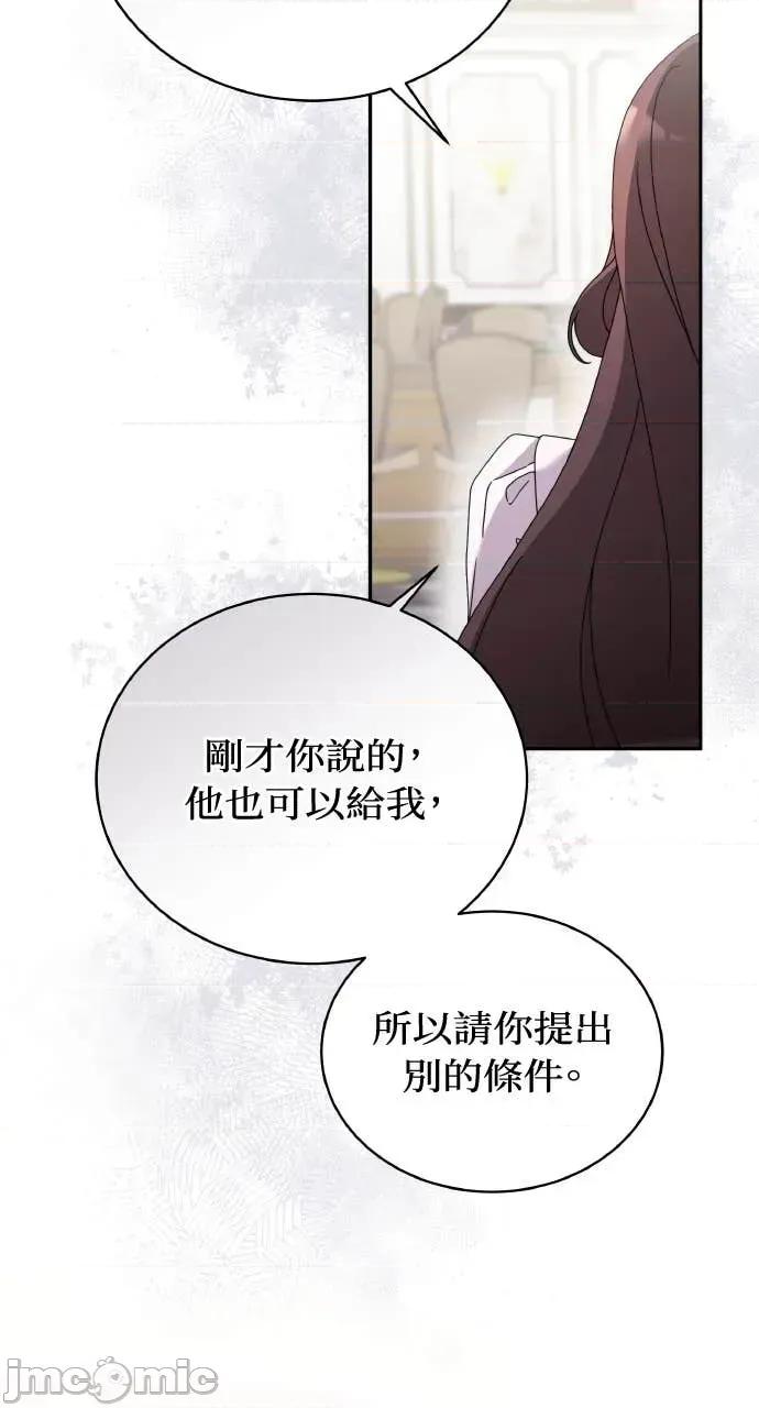 欲望猎场 欲望猎场 Doberman-第48话 第75页
